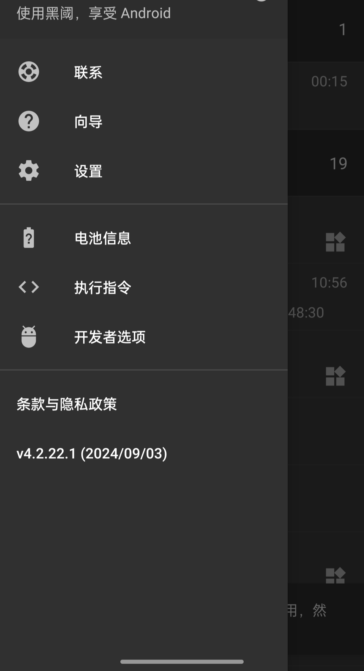 免root神器黑阈V4.2.22深度优化你的手机 第7张插图