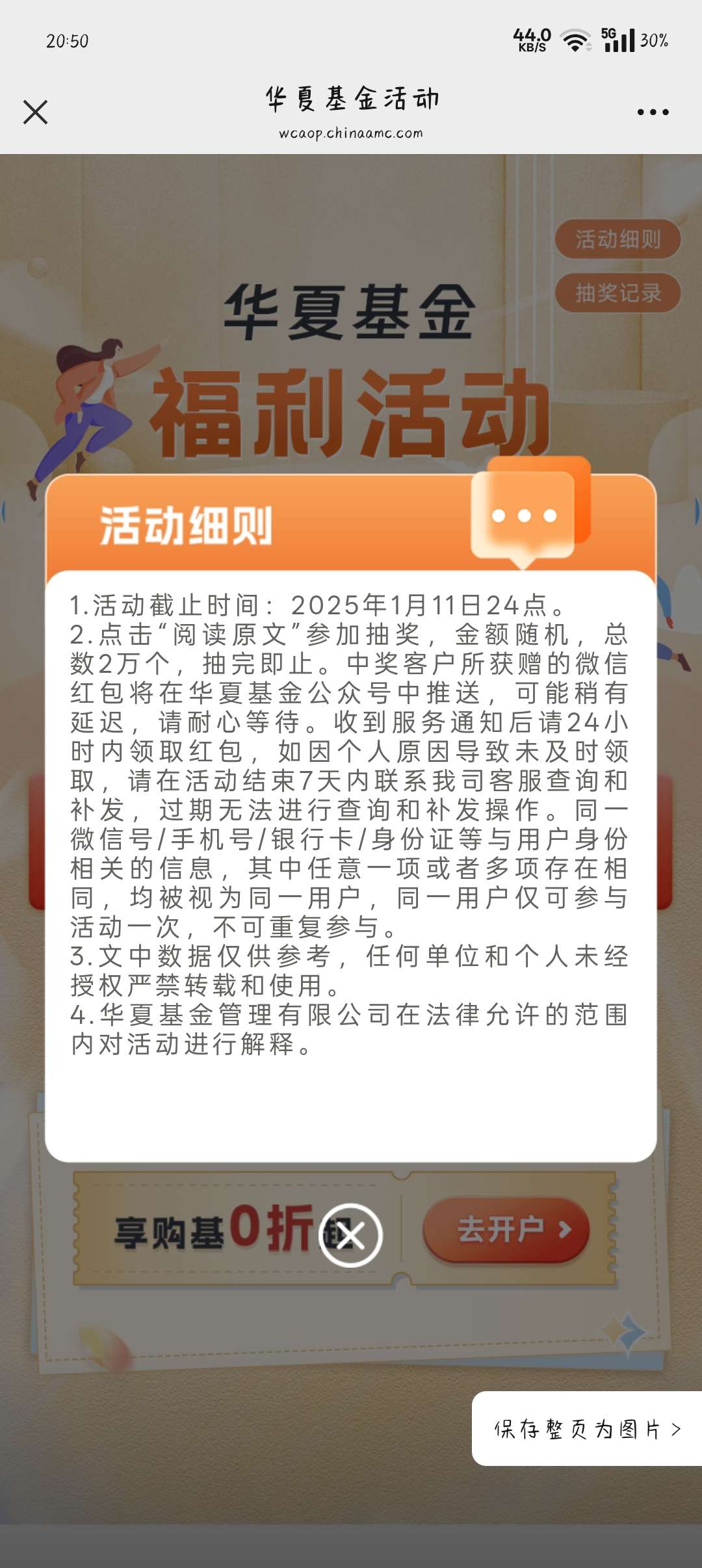 【现金红包】华夏新活动抽红包 第3张插图