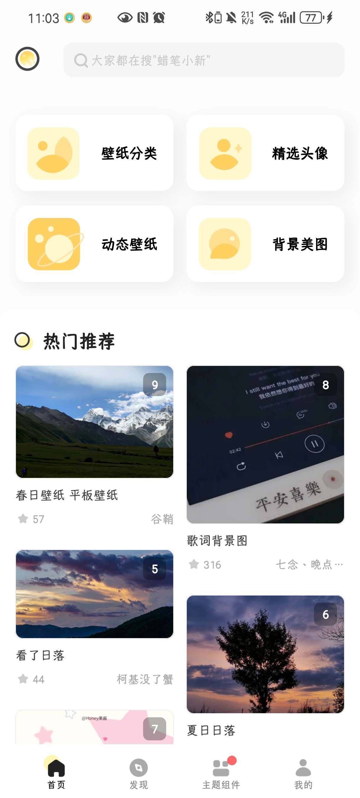 奶由壁纸2.6.2神仙壁纸APP 第6张插图