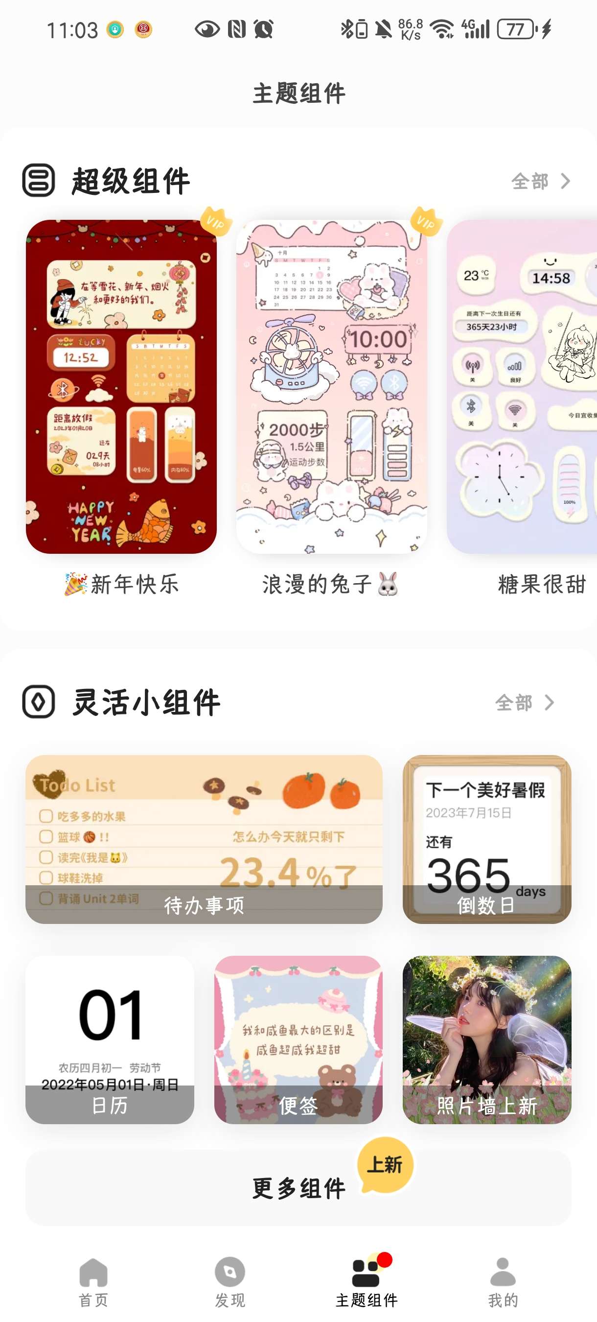 奶由壁纸2.6.2神仙壁纸APP 第8张插图