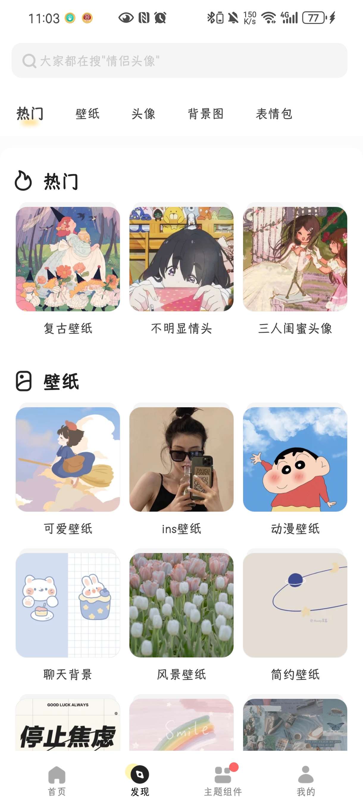 奶由壁纸2.6.2神仙壁纸APP 第7张插图