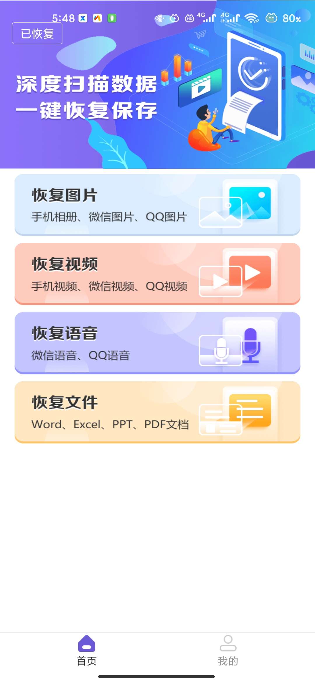 照片文件恢复-3.6.0-解锁版 第7张插图