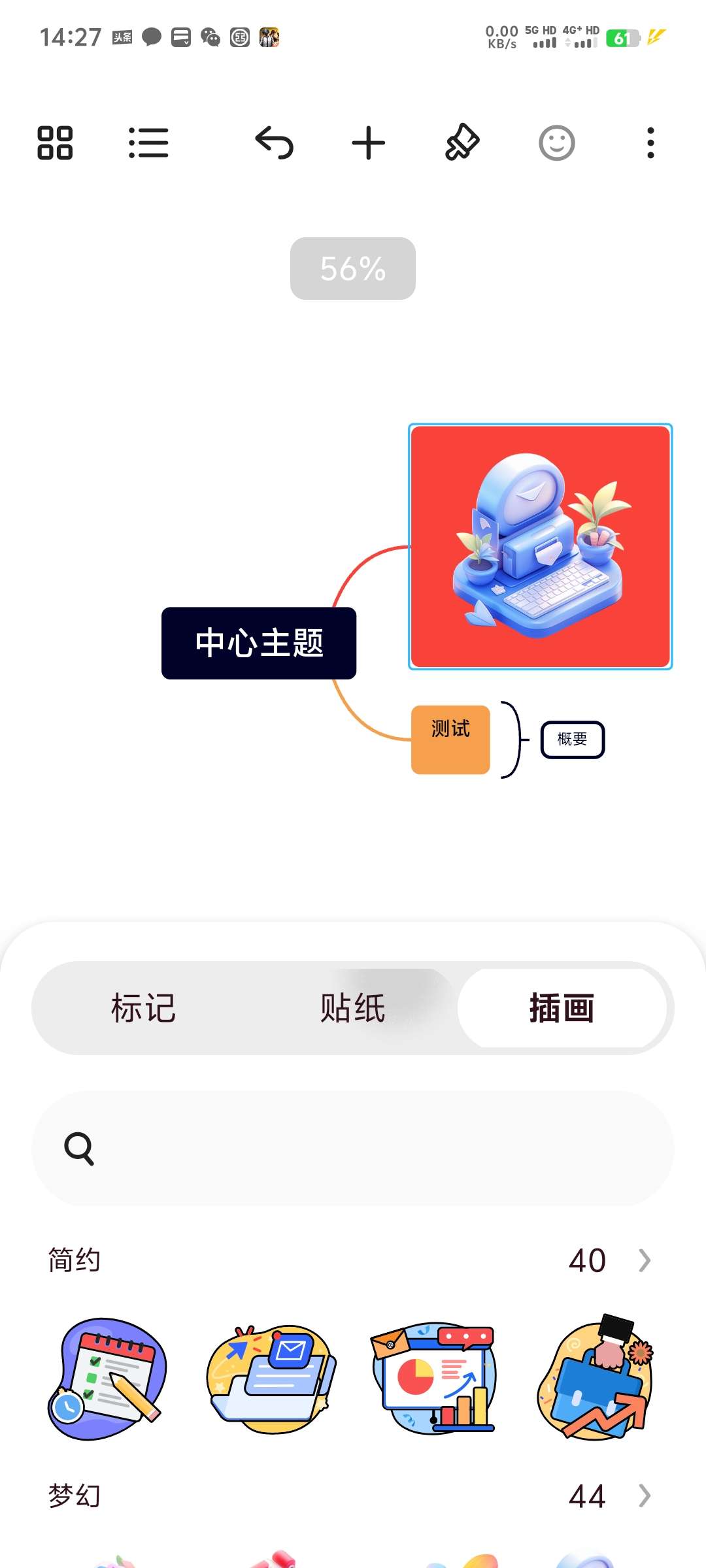 Xmind_24.01.14282思维导图制作 第8张插图