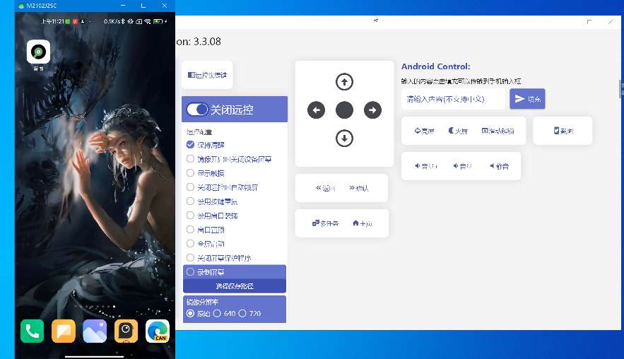 墨阕开发者工具箱 3.3.08电脑控手机极客必备 第6张插图