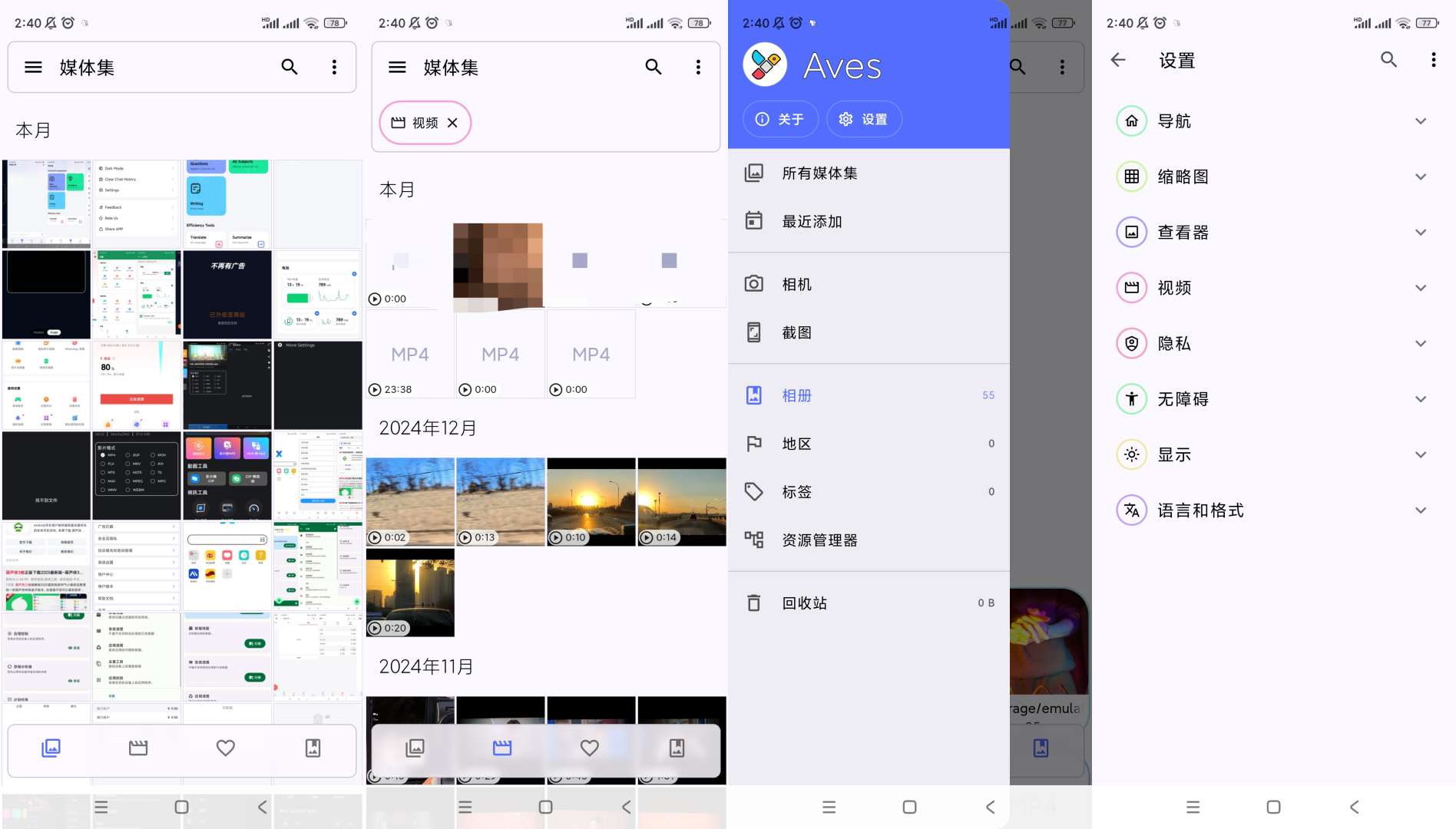 Avesv1.12.1开源相册 第3张插图