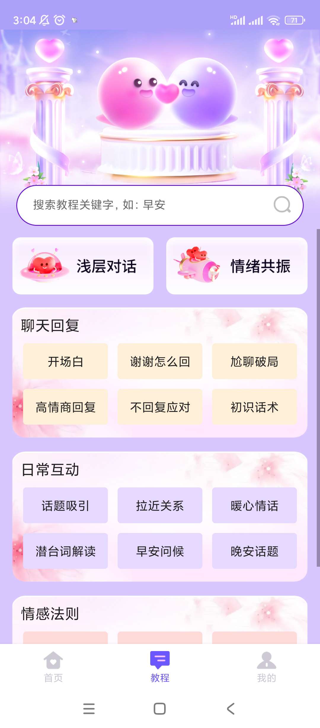 情话微甜V1.0.0解锁会员 第7张插图