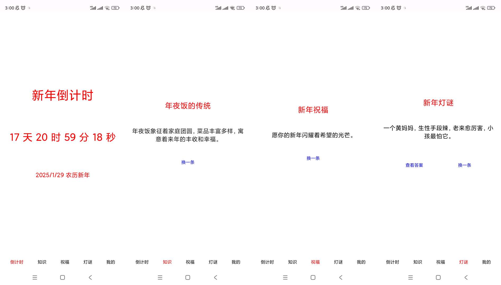 新年倒计时v1.1纯净版 第3张插图