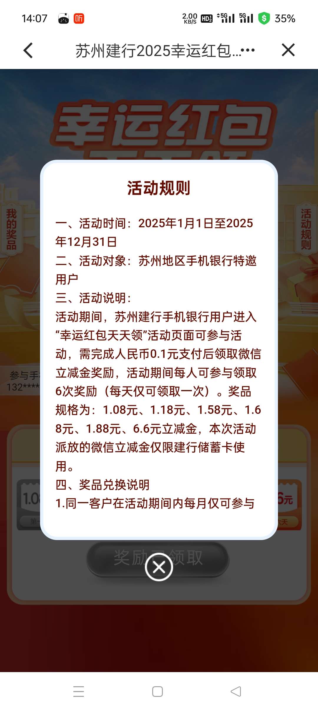 建设银行立减金，6天一共领12+，限苏州 第7张插图