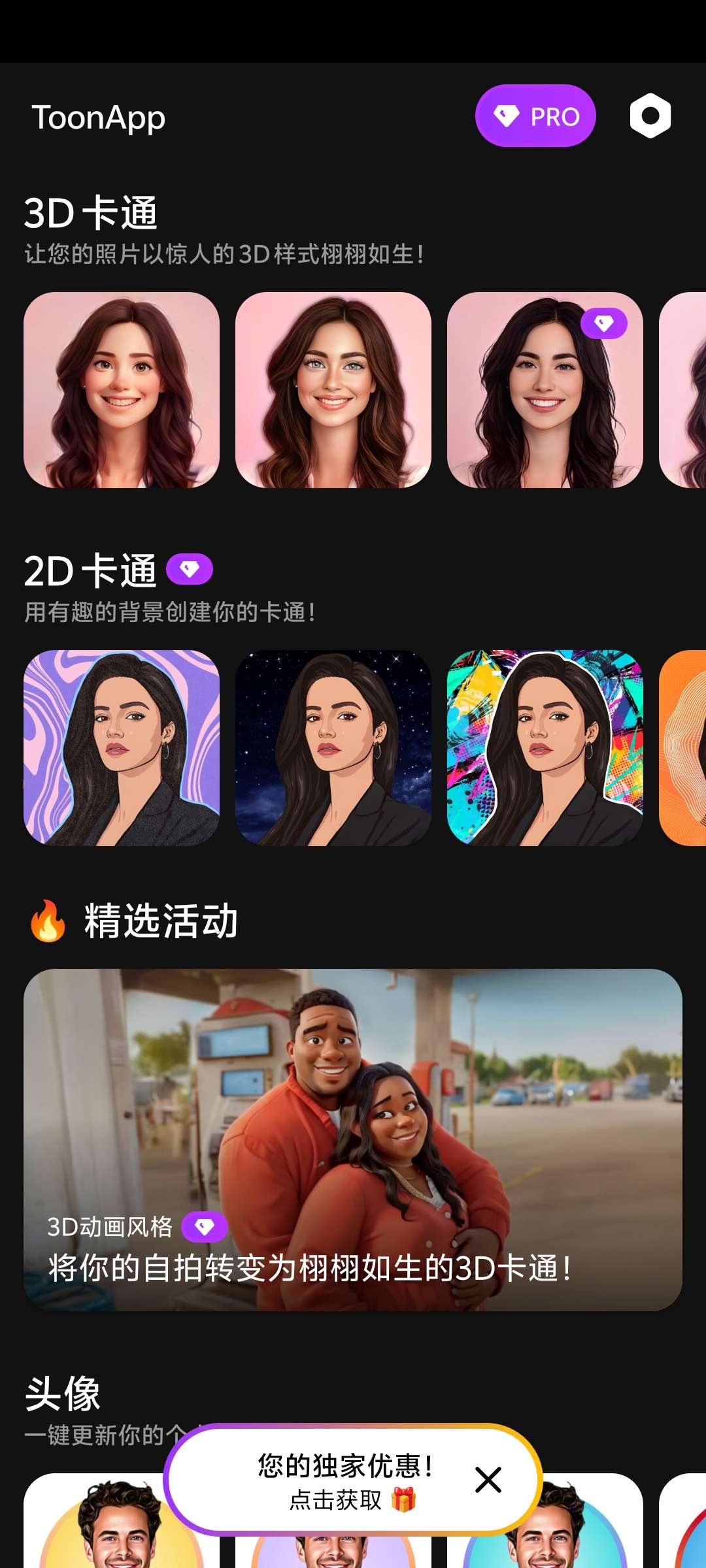 【分享】ToonApp_2.7.3图片转漫画神器第6张插图