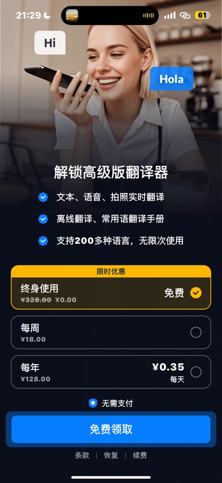 【iOS 限免】极速翻译官 328️0 元限时白嫖永久翻译神器 第7张插图