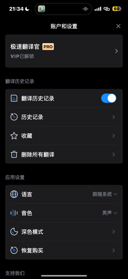 【iOS 限免】极速翻译官 328️0 元限时白嫖永久翻译神器 第8张插图