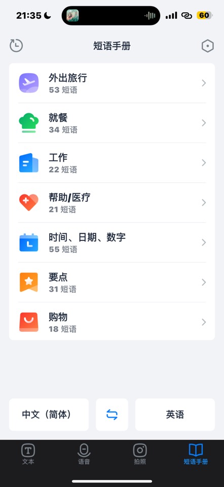 【iOS 限免】极速翻译官 328️0 元限时白嫖永久翻译神器 第9张插图