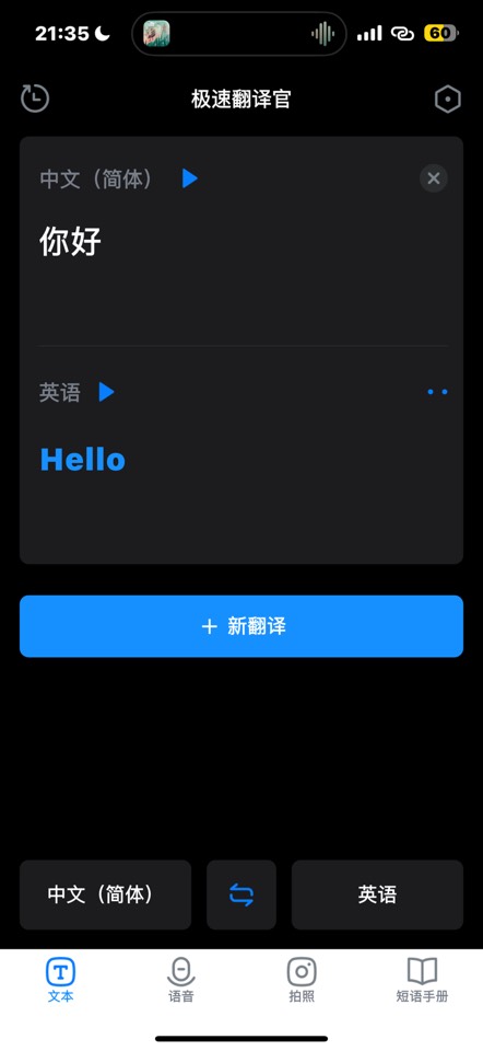 【iOS 限免】极速翻译官 328️0 元限时白嫖永久翻译神器 第10张插图