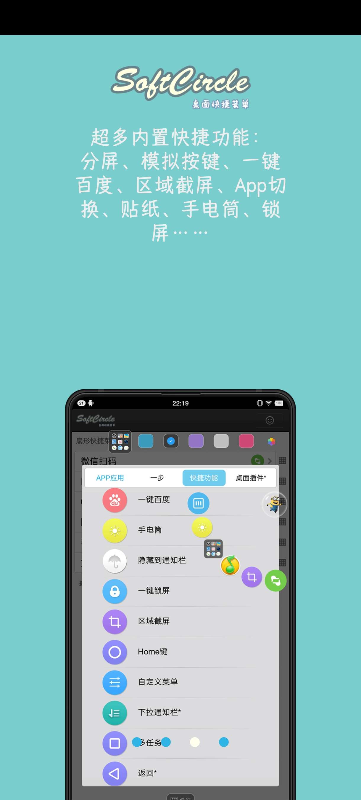 【分享】悬浮捷径SoftCircle5.6.9手机悬浮第5张插图