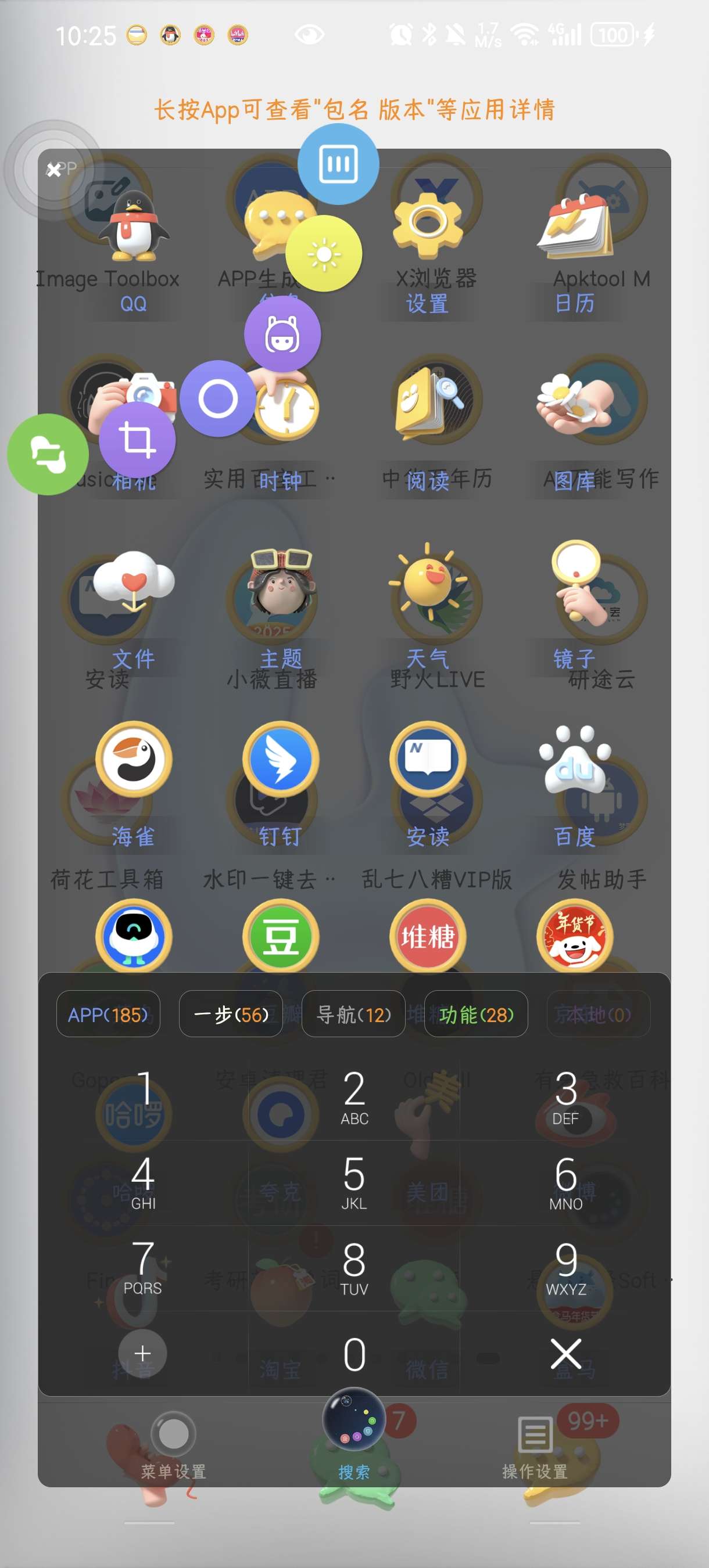 【分享】悬浮捷径SoftCircle5.6.9手机悬浮第7张插图