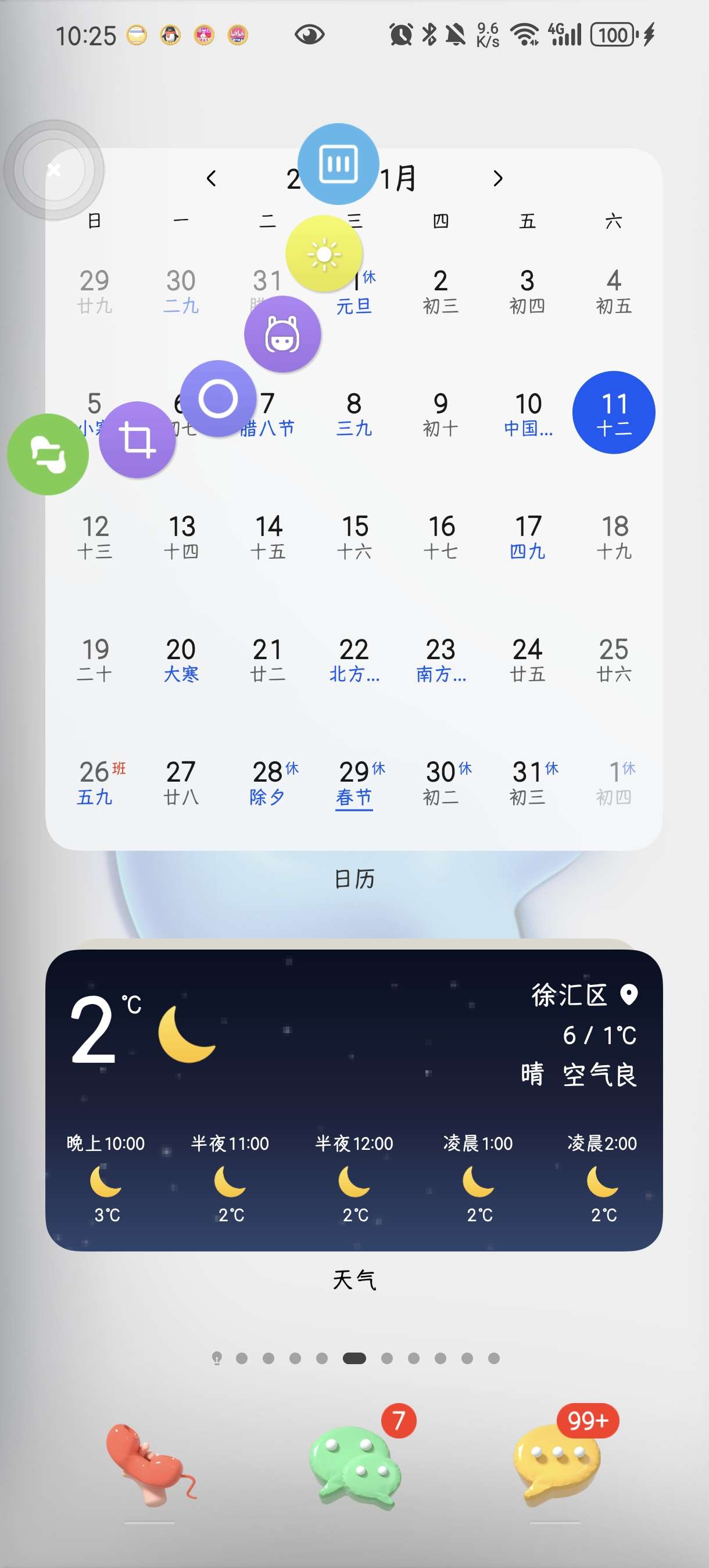 【分享】悬浮捷径SoftCircle5.6.9手机悬浮第8张插图