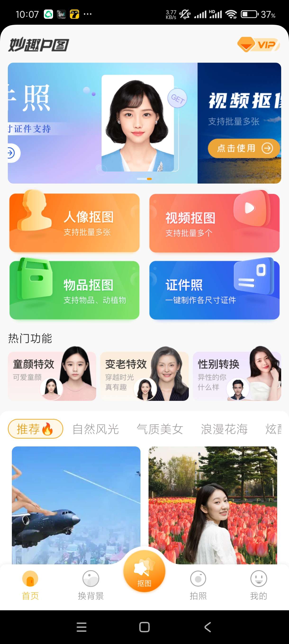 妙趣p图1.9.7.4智能p图一键生成各种证件照 第3张插图