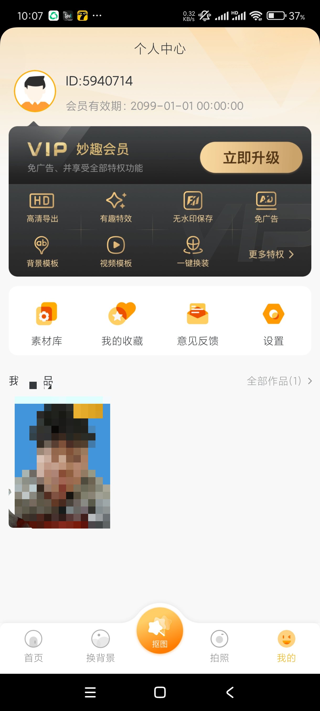 妙趣p图1.9.7.4智能p图一键生成各种证件照 第7张插图