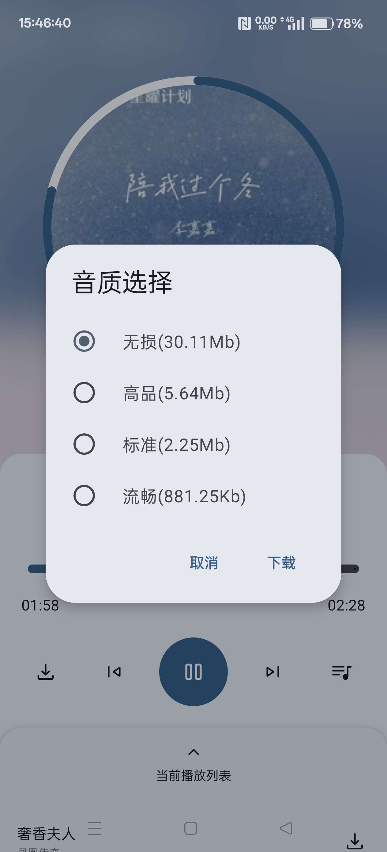 【分享】只音v1.1.0付费会员音乐免费下第9张插图