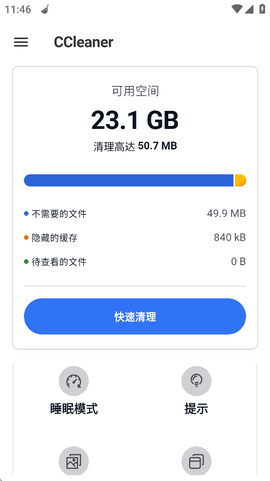 【分享】CCleaner 专业版手机垃圾清理神器第3张插图