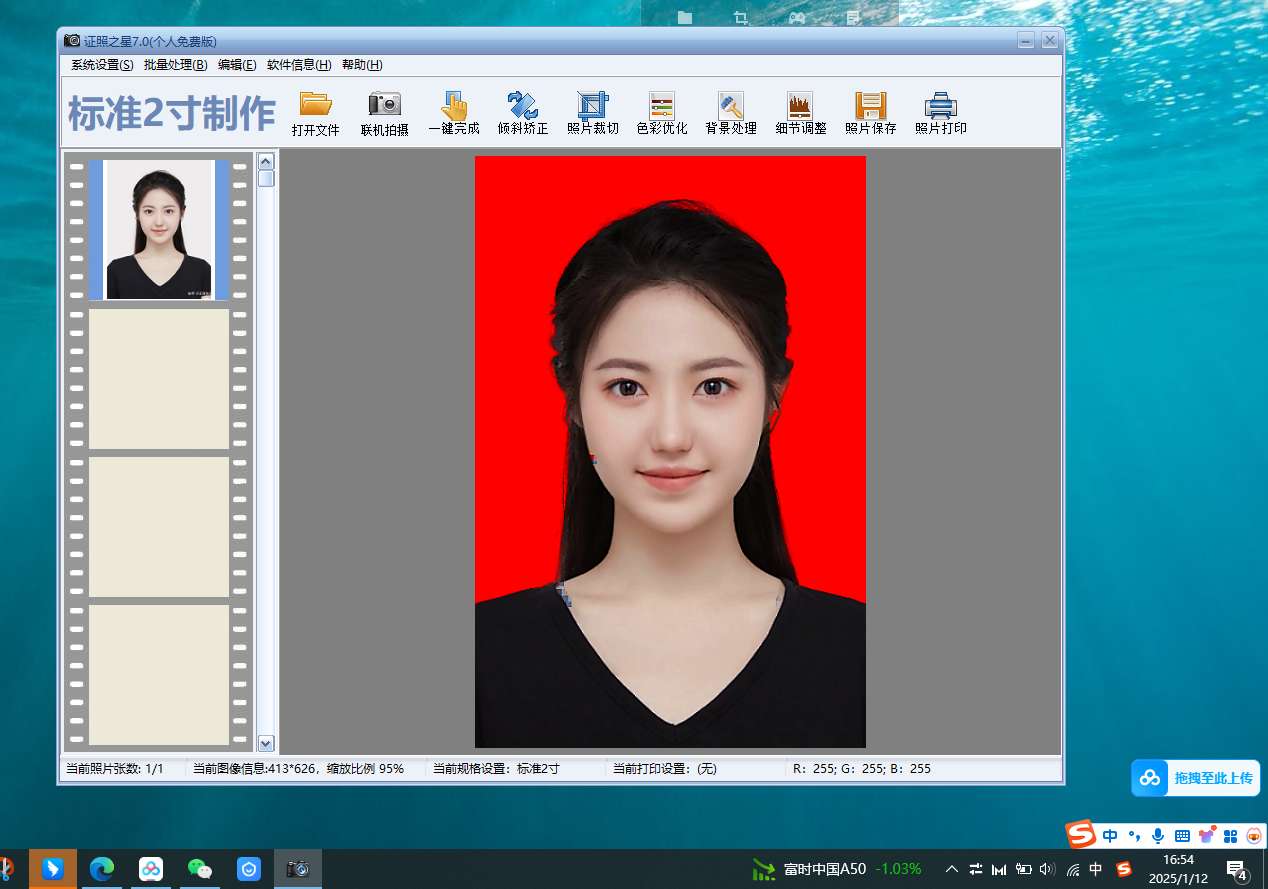 【分享】PC｜证照之星V7.0专业级证件照处理软件第7张插图