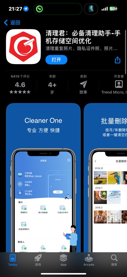 【iOS 限免】清理君 iOS 必备清理助手，手机空间优化第4张插图