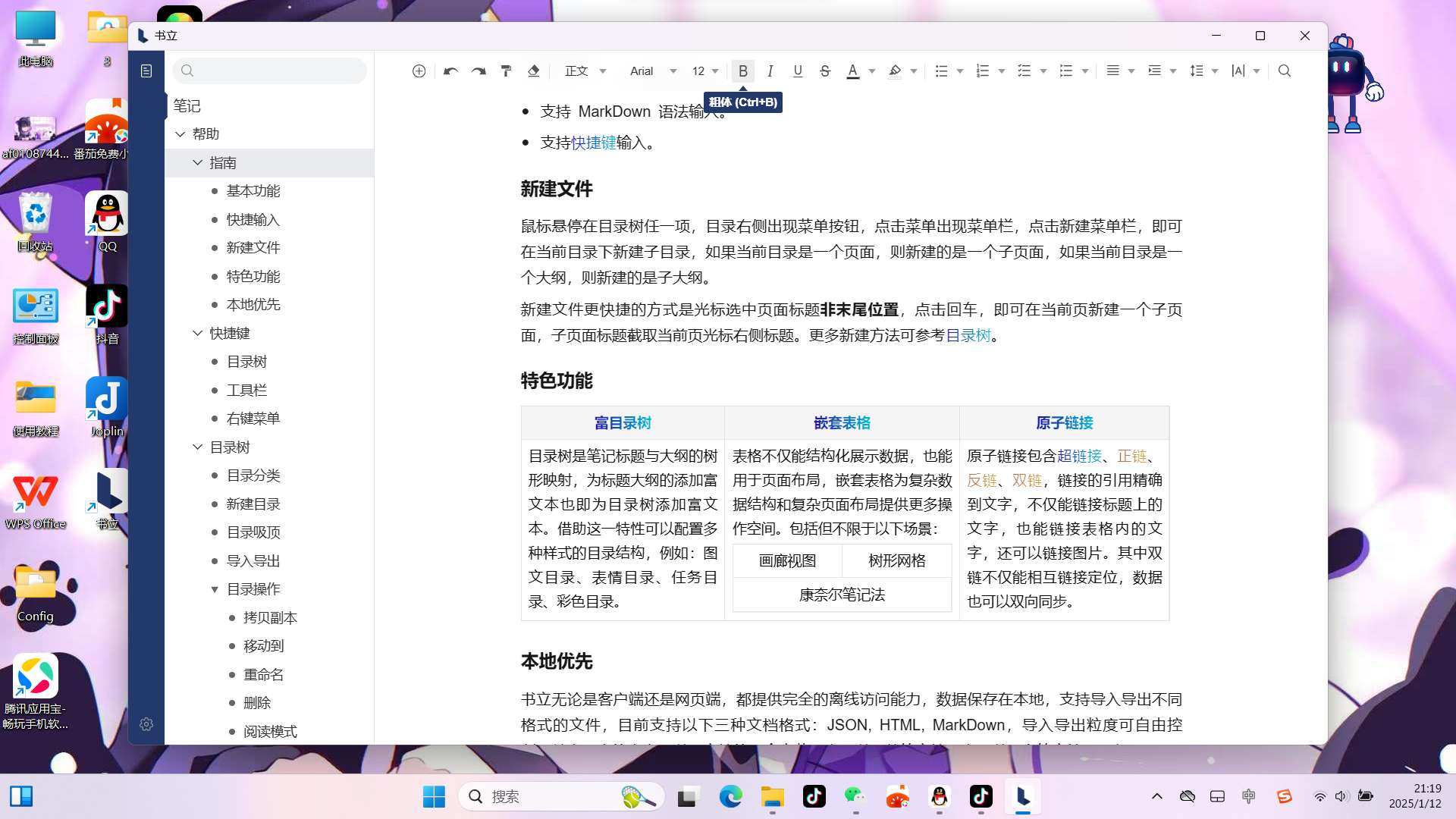 【分享】Windows 书立 个体知识管理助手_v0.1.8第3张插图