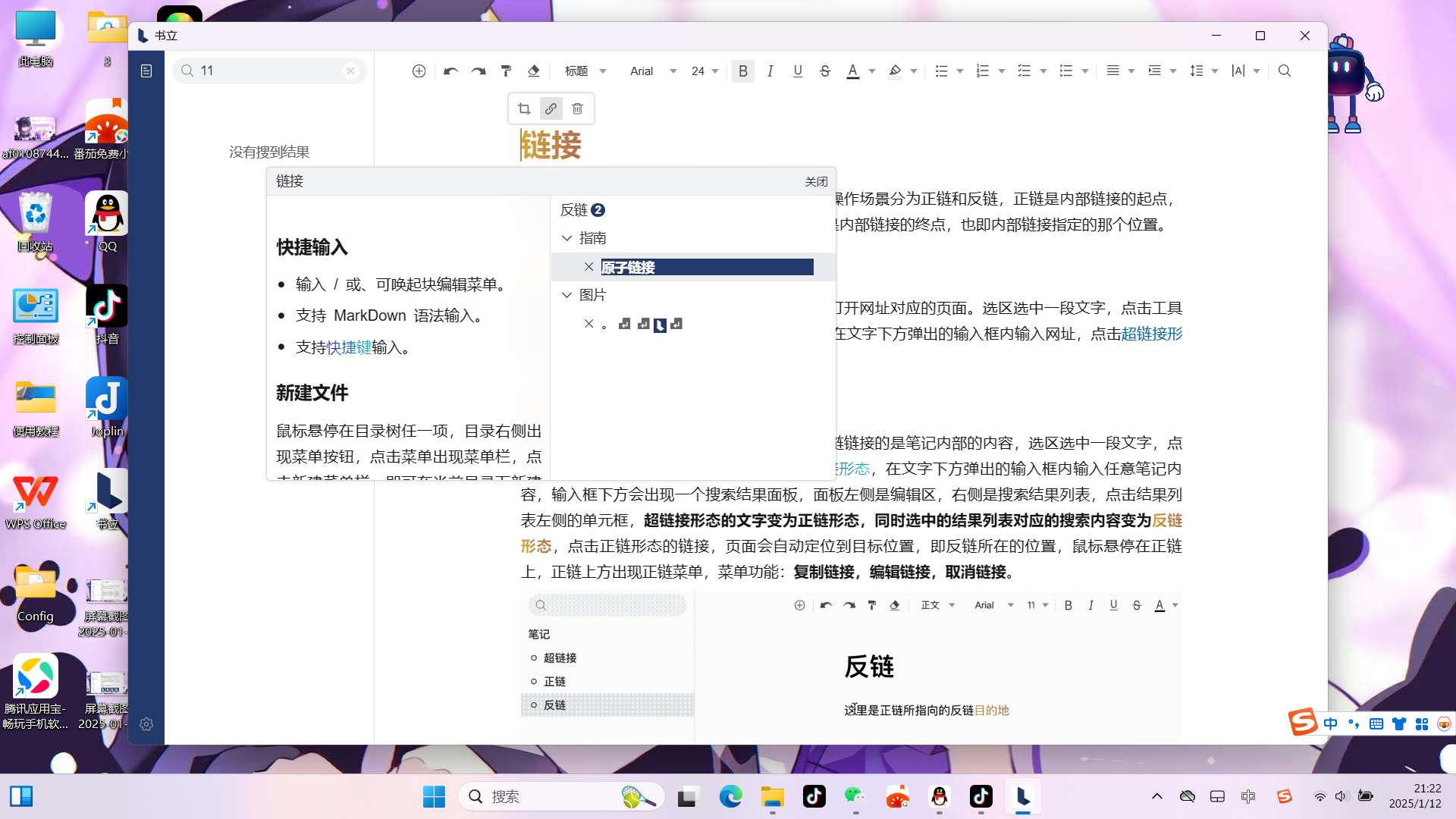 【分享】Windows 书立 个体知识管理助手_v0.1.8第5张插图