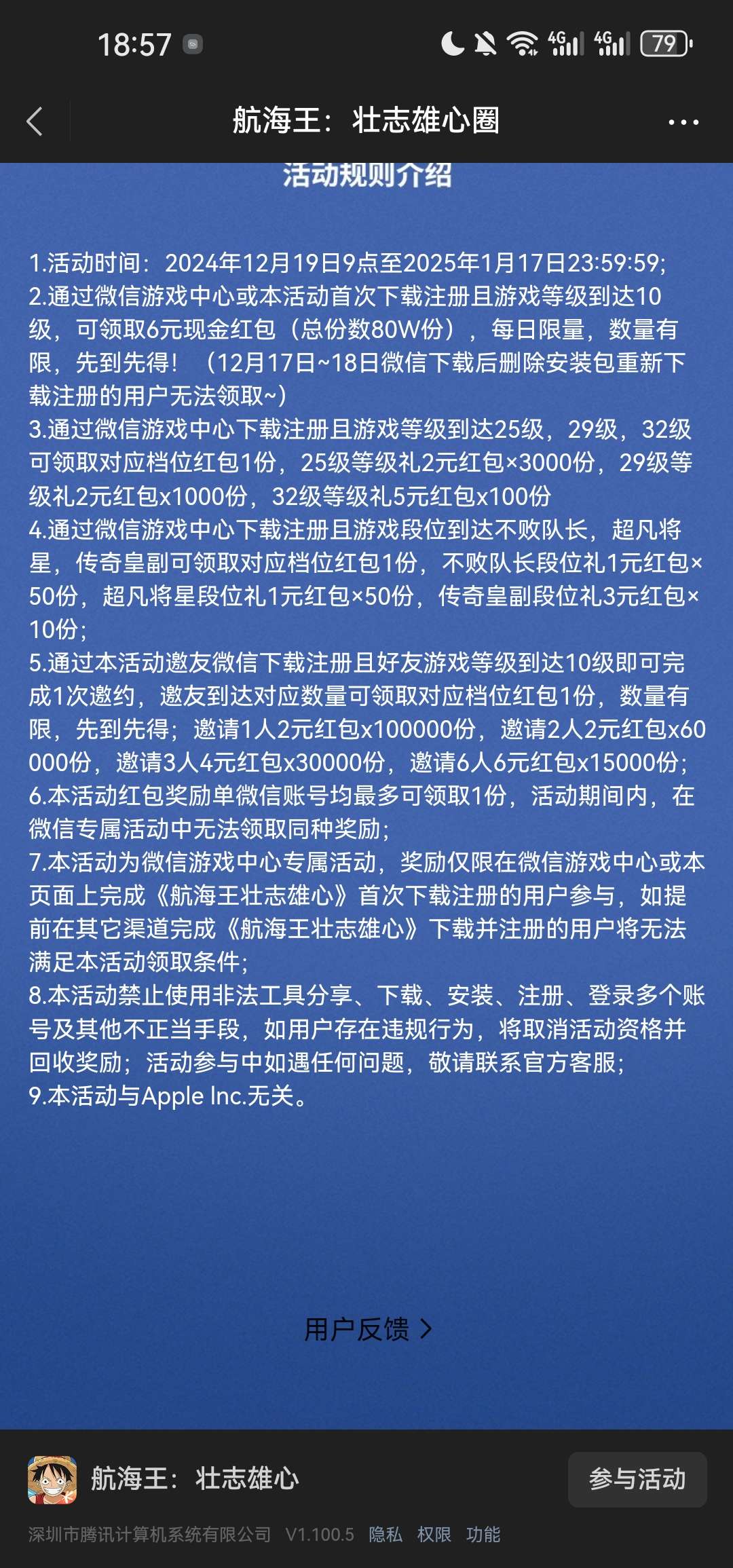 航海王：壮志雄心～（6元80万份必中的）第4张插图