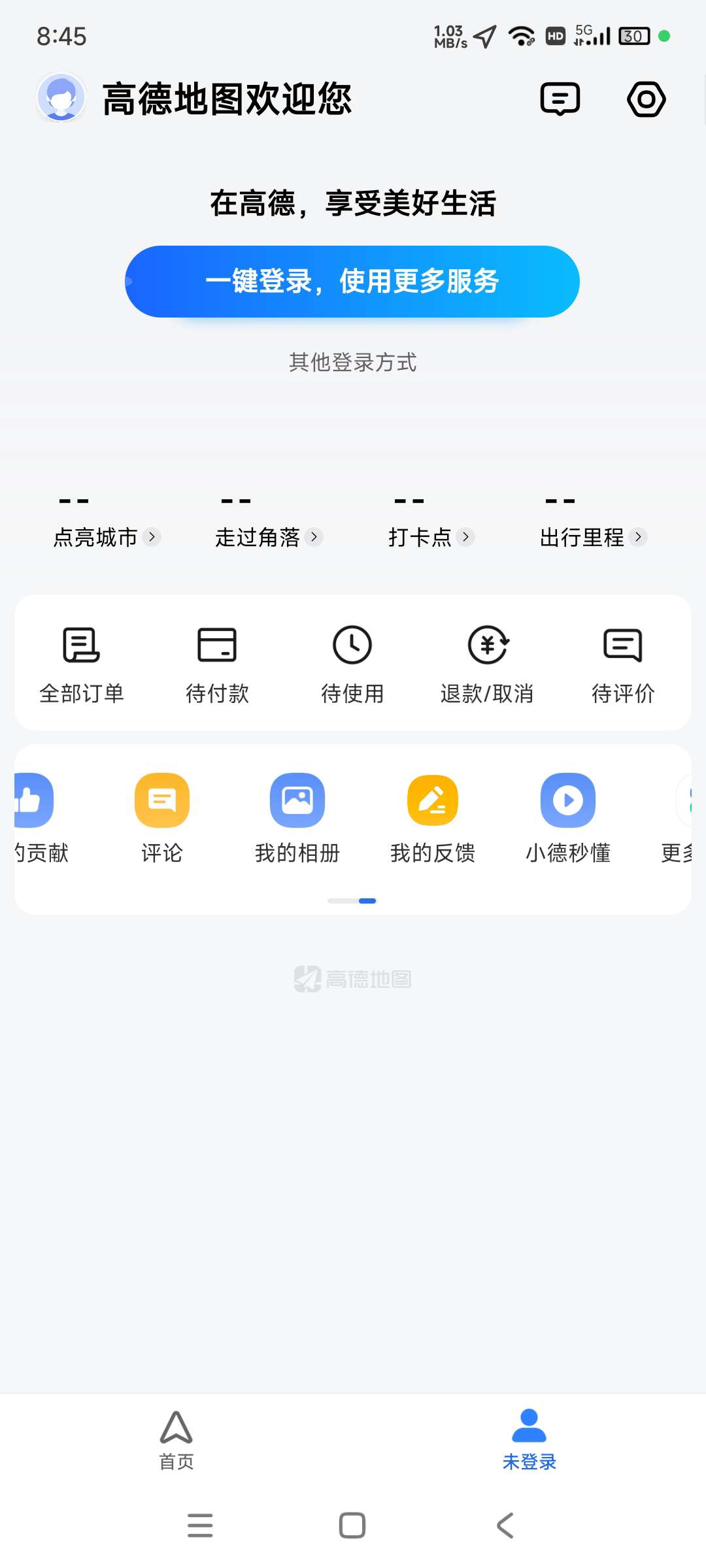 高德地图️去广告版 v15.01.0 第6张插图