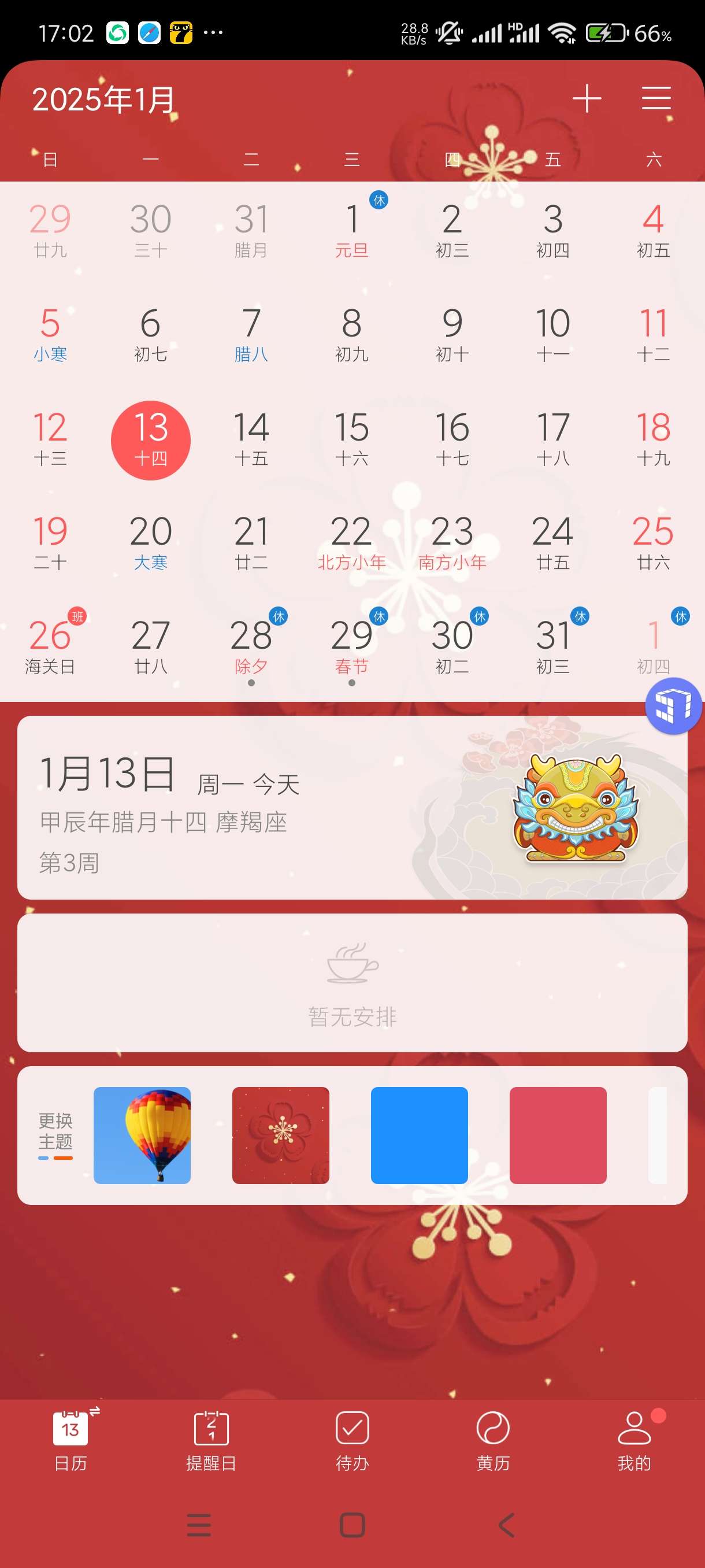 最美日历2.1.13多种主题的日历！内置玄学老黄历！ 第3张插图