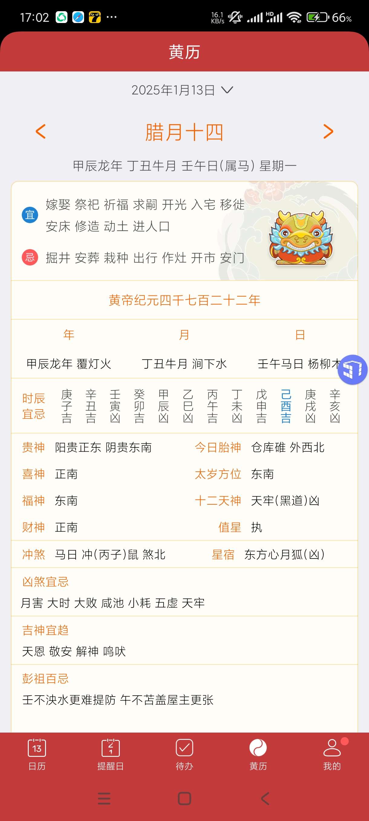 最美日历2.1.13多种主题的日历！内置玄学老黄历！ 第7张插图