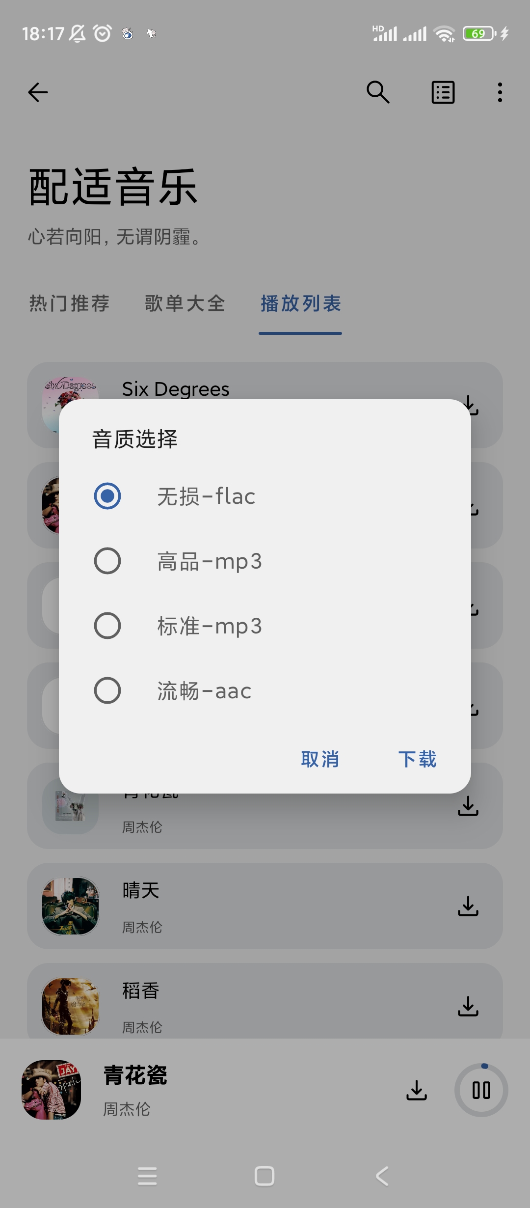 【分享】适配音乐v3.2.1清爽版第8张插图