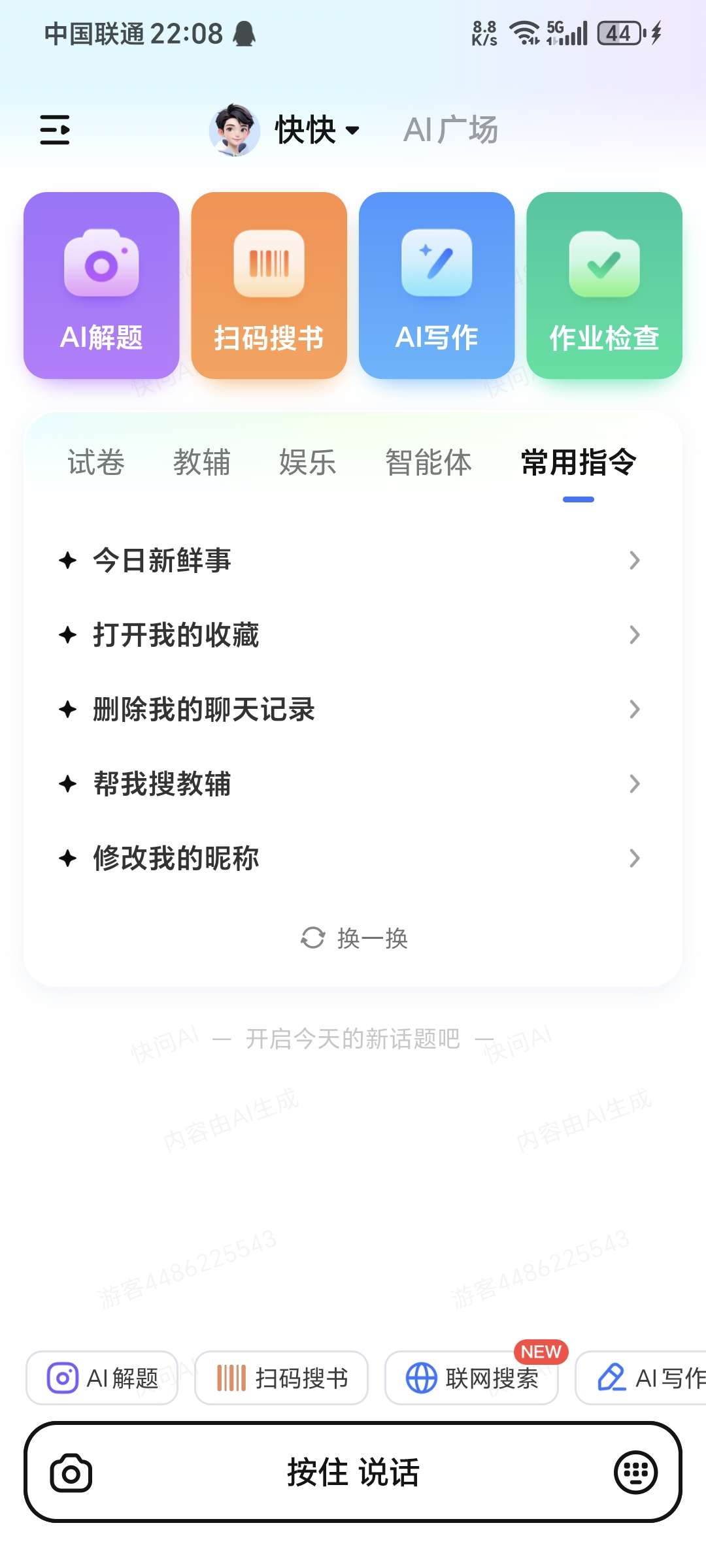 快问AIv3.4.6 解决日常生活学习问题 第8张插图