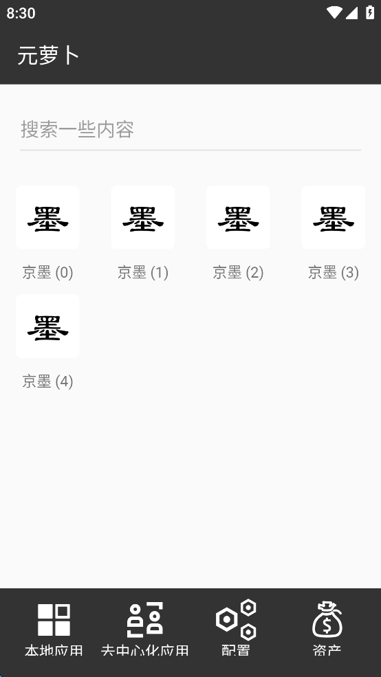 【分享】元萝卜免root无限多开一键微信平板模式第3张插图