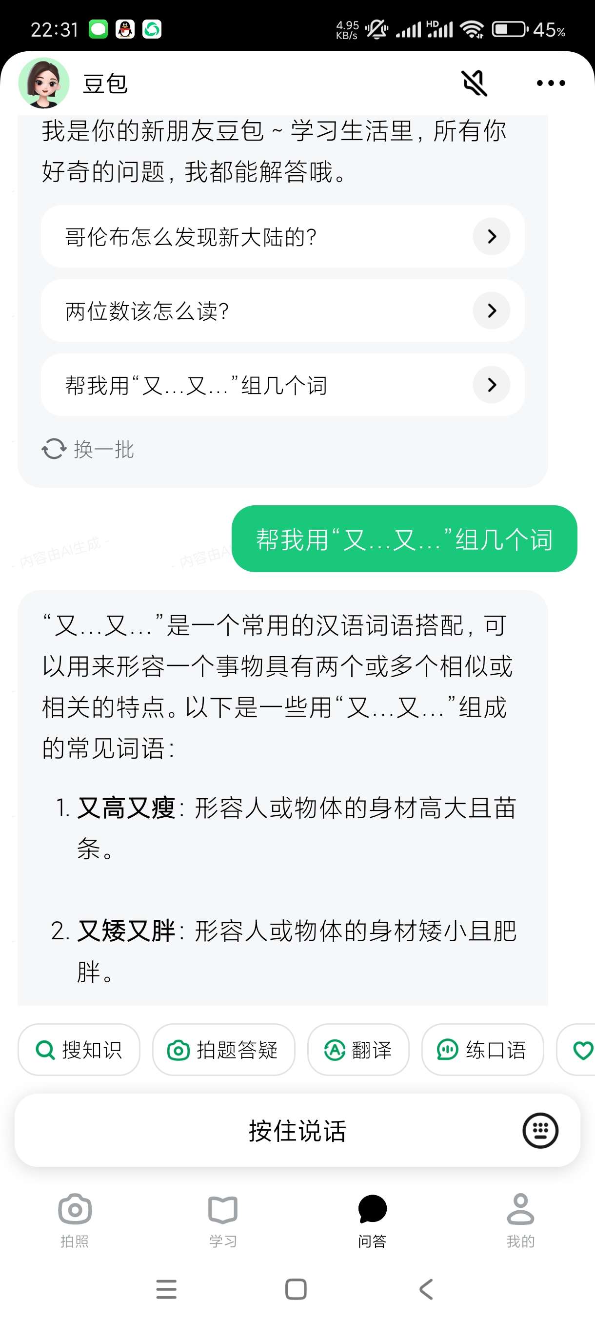 豆包同学3.9和豆包是兄弟智能ai学习答题解题等 第7张插图