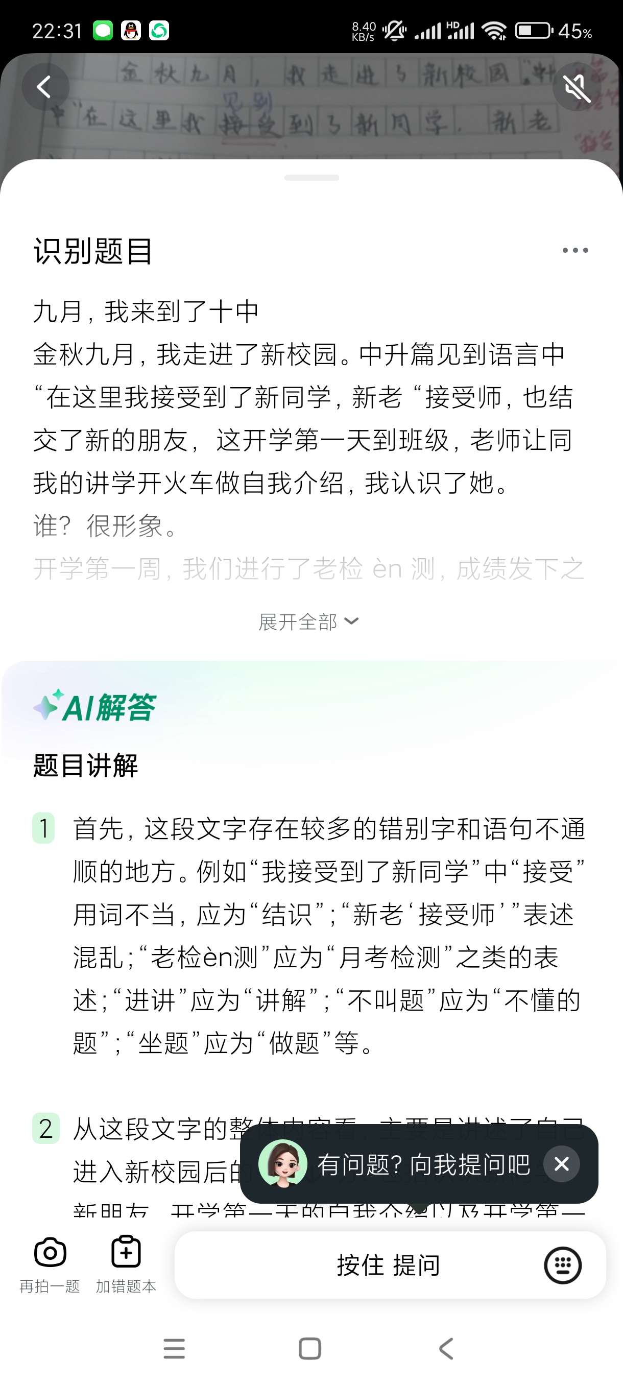 豆包同学3.9和豆包是兄弟智能ai学习答题解题等 第3张插图