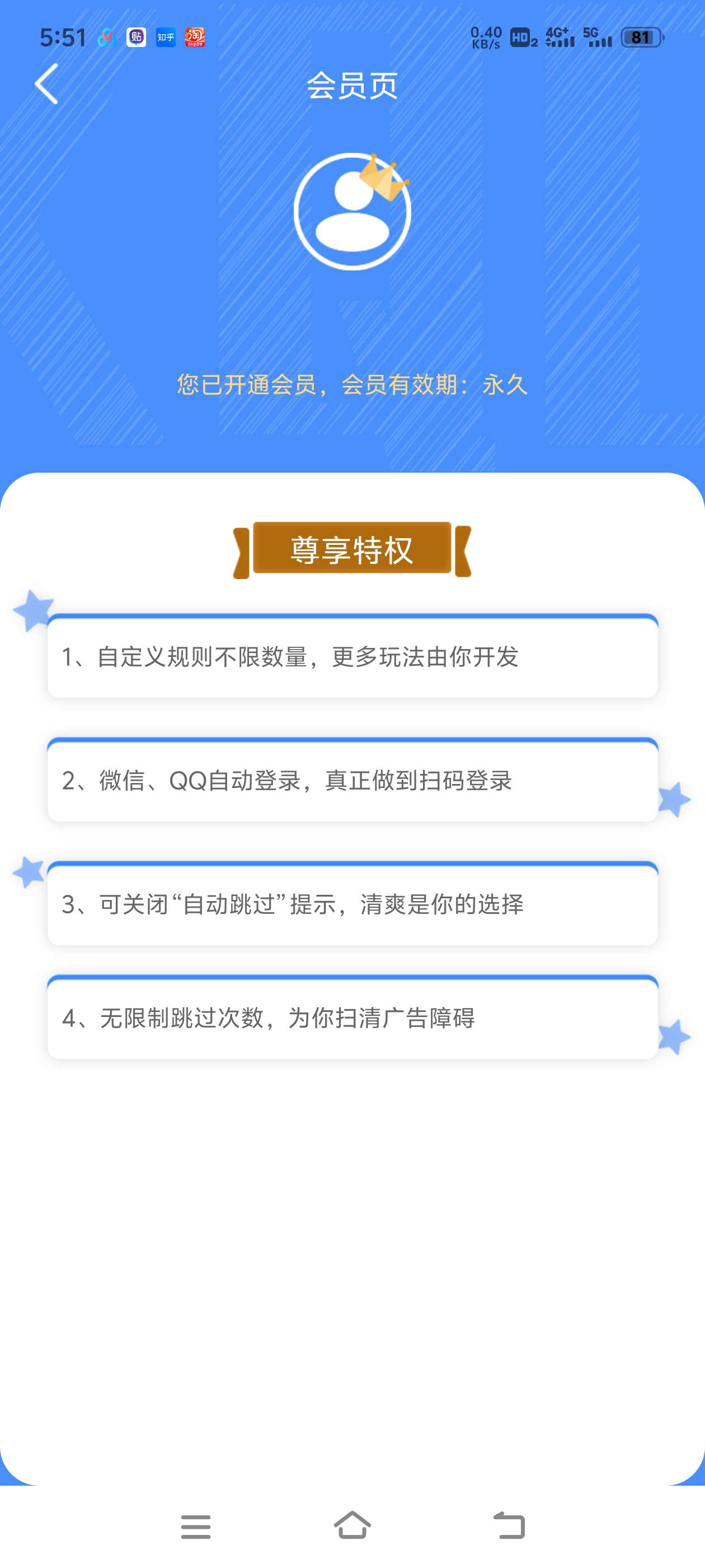 广告拦截卫士跳过所有广告解锁永久会员 第7张插图