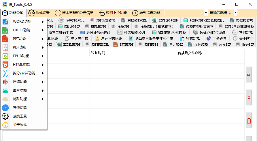 坤_Tools大神真的强，免费办公文档格式转换工具箱！ 第7张插图