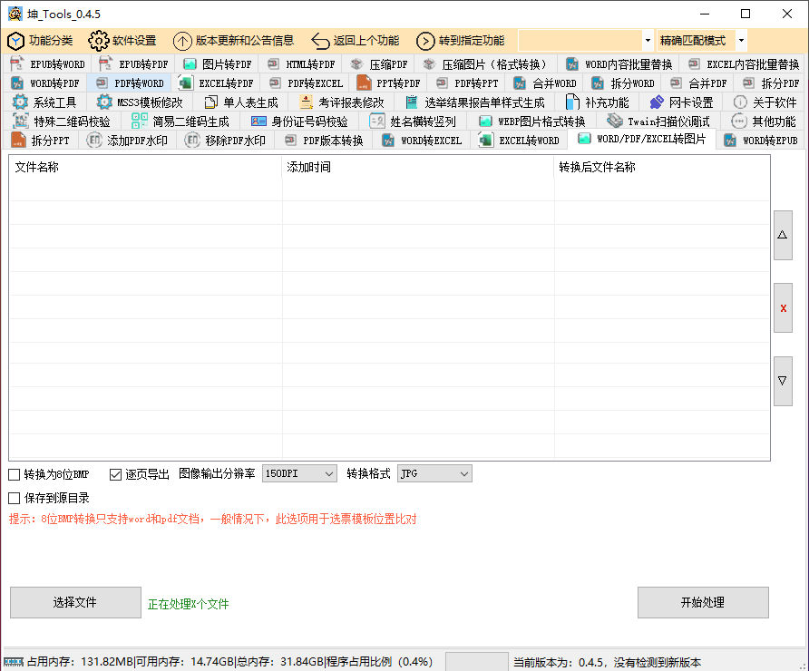 坤_Tools大神真的强，免费办公文档格式转换工具箱！ 第6张插图