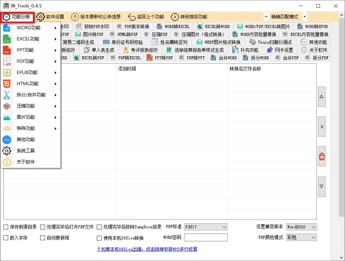 坤_Tools大神真的强，免费办公文档格式转换工具箱！ 第8张插图