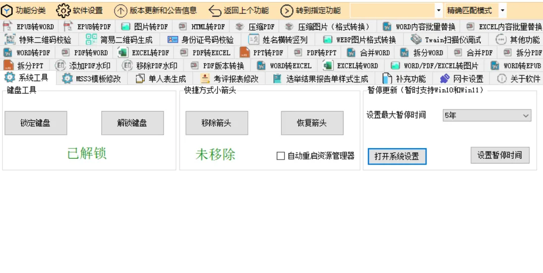 坤_Tools大神真的强，免费办公文档格式转换工具箱！ 第10张插图