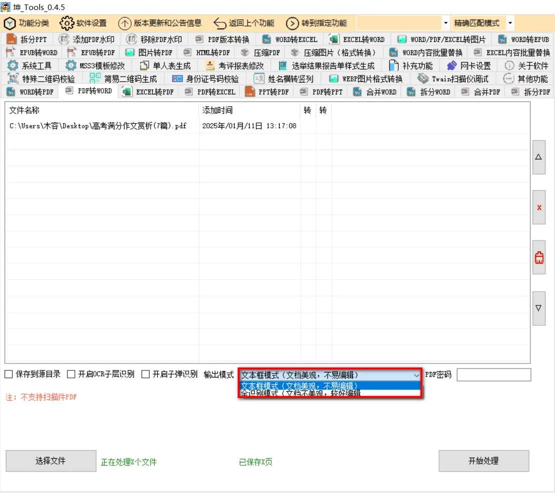 坤_Tools大神真的强，免费办公文档格式转换工具箱！ 第9张插图