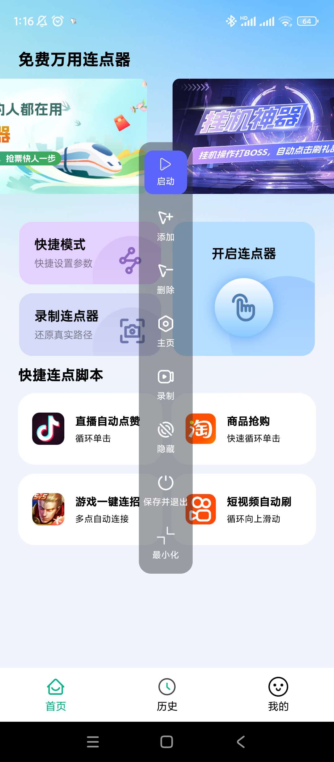 免费万用连点器v1.0.1手机连点器 第7张插图