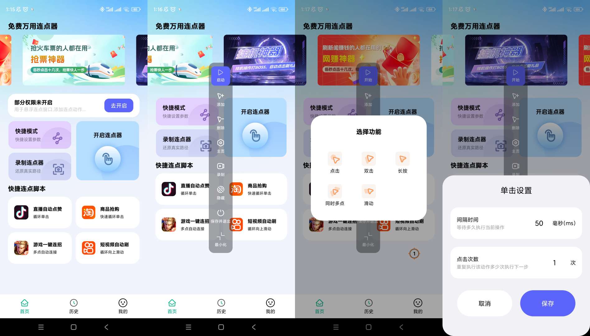 免费万用连点器v1.0.1手机连点器 第3张插图