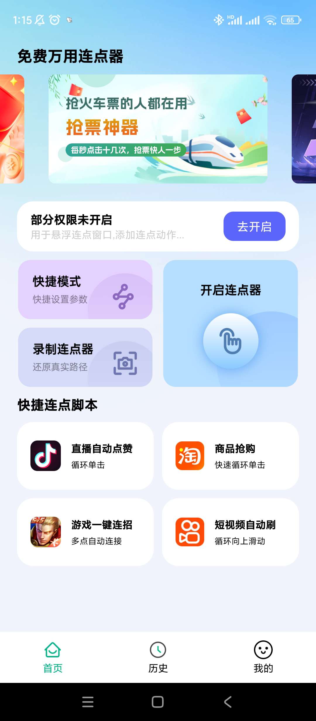 免费万用连点器v1.0.1手机连点器 第6张插图