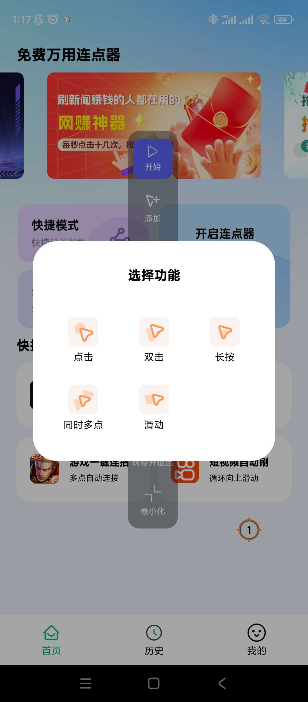 免费万用连点器v1.0.1手机连点器 第8张插图