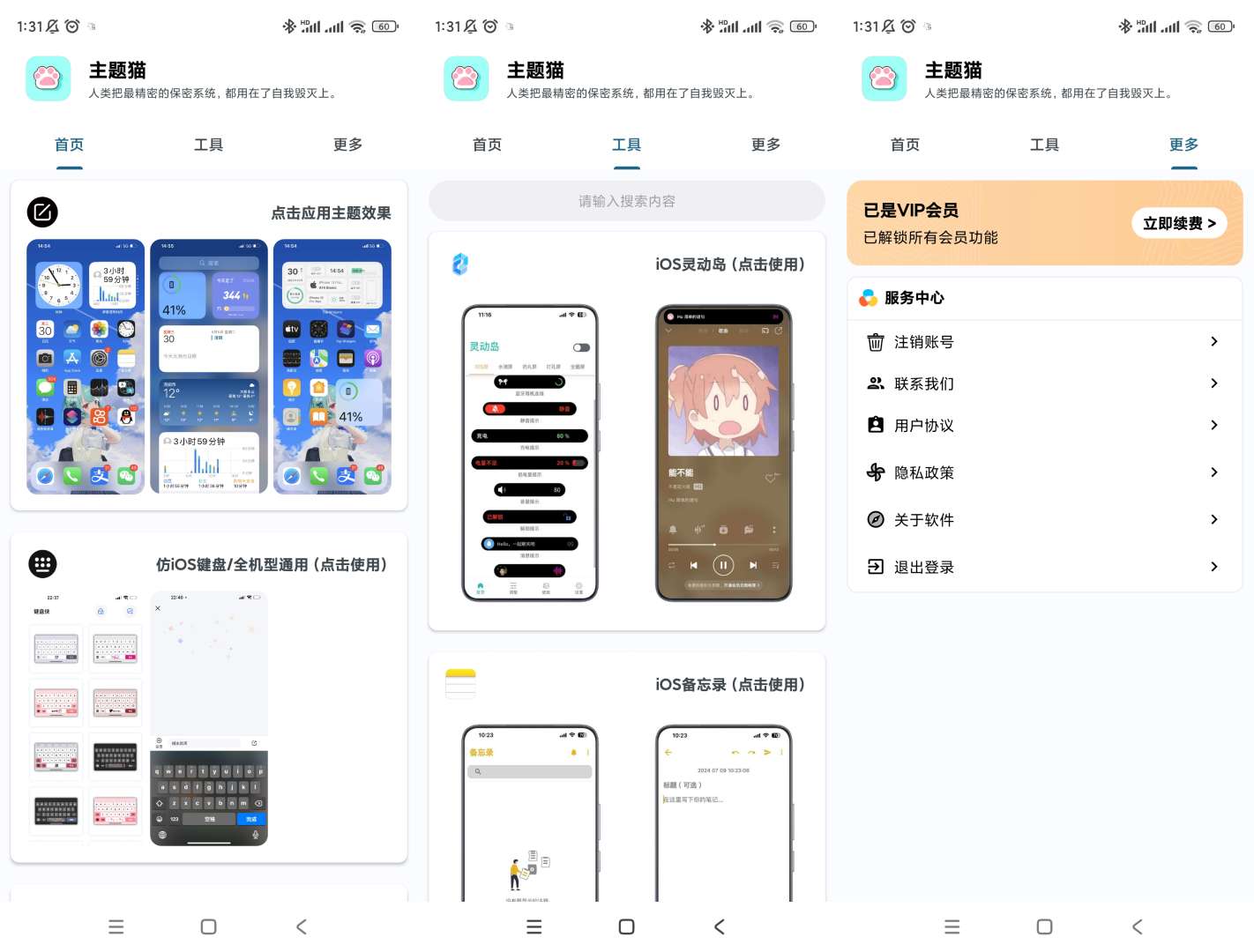 主题猫v9.6高级版 第3张插图