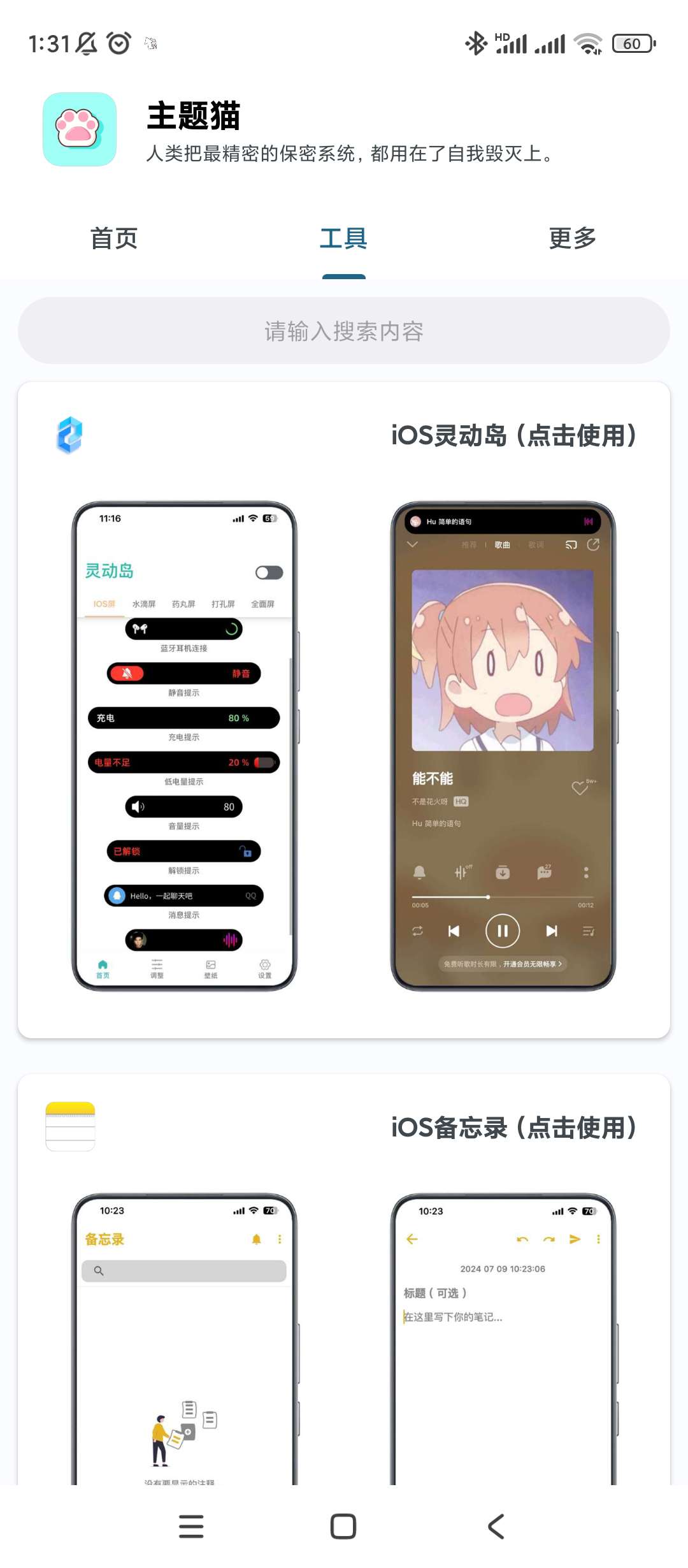 主题猫v9.6高级版 第7张插图