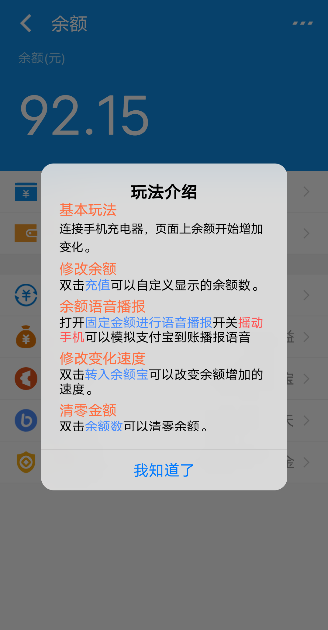 充电余额v3.0.2语音播报支付宝瞬间到账百万 第7张插图